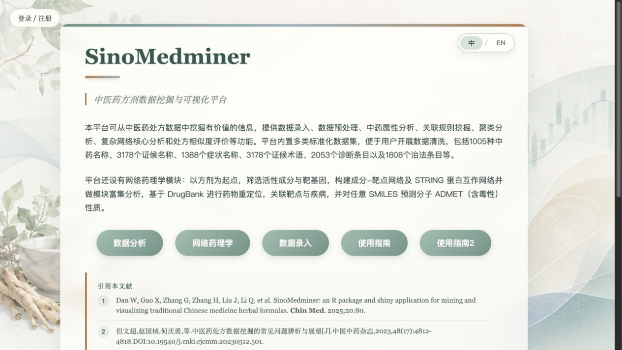 SinoMedminer 首页上的使用指南2按钮截图